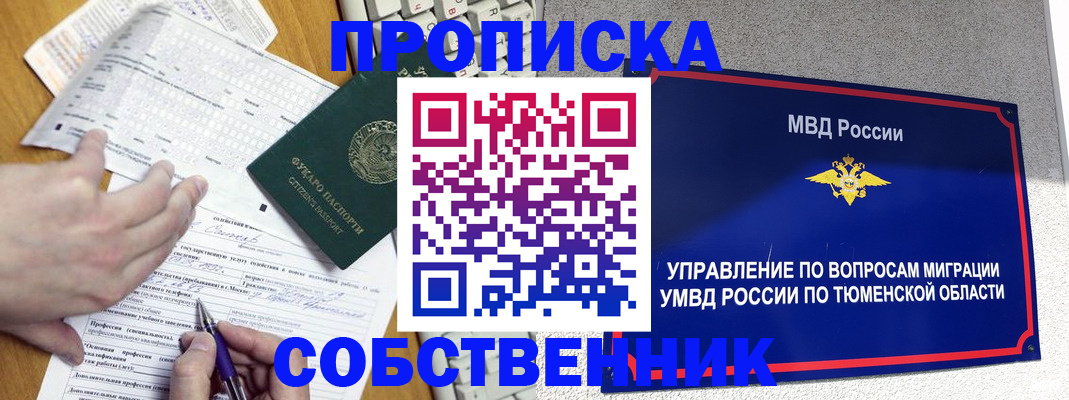 прописка в квартире в Дорогобуже
